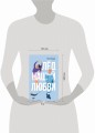 Лед нашей любви
