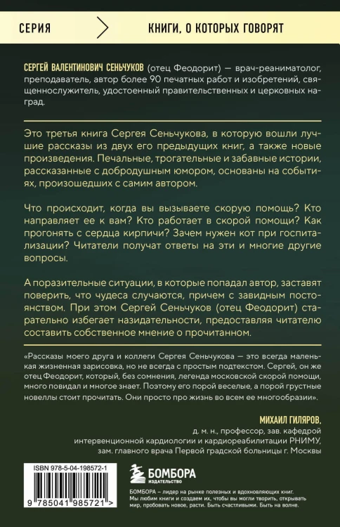 На тот свет и обратно. Записки врача-реаниматолога