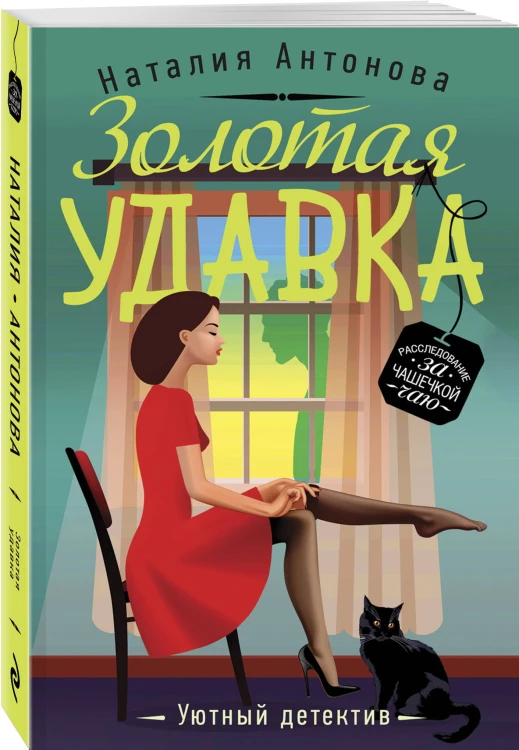Золотая удавка