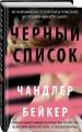 Черный список