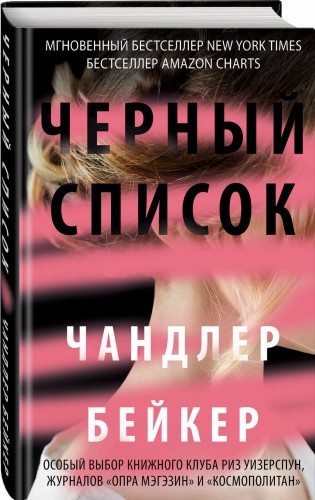 Черный список