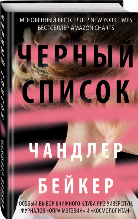 Черный список