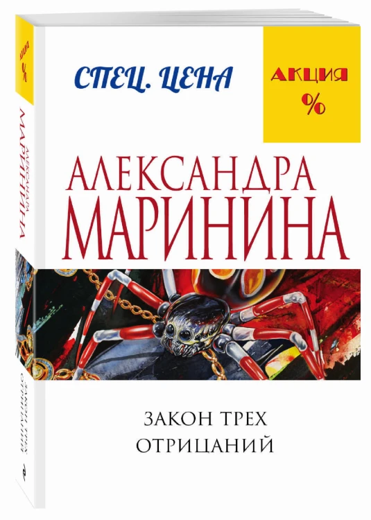 Закон трех отрицаний