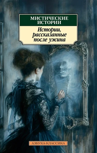 Мистические истории.webp