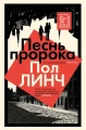 Песнь пророка .webp
