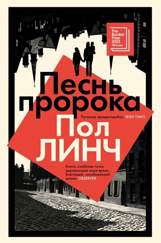 Песнь пророка .webp