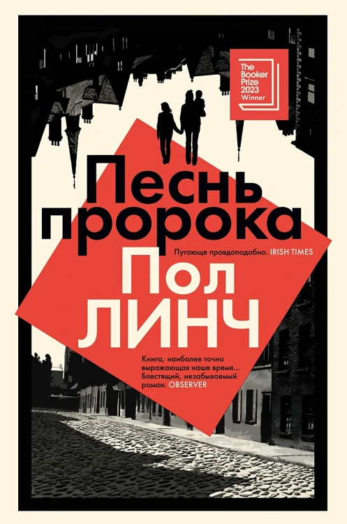 Песнь пророка .webp