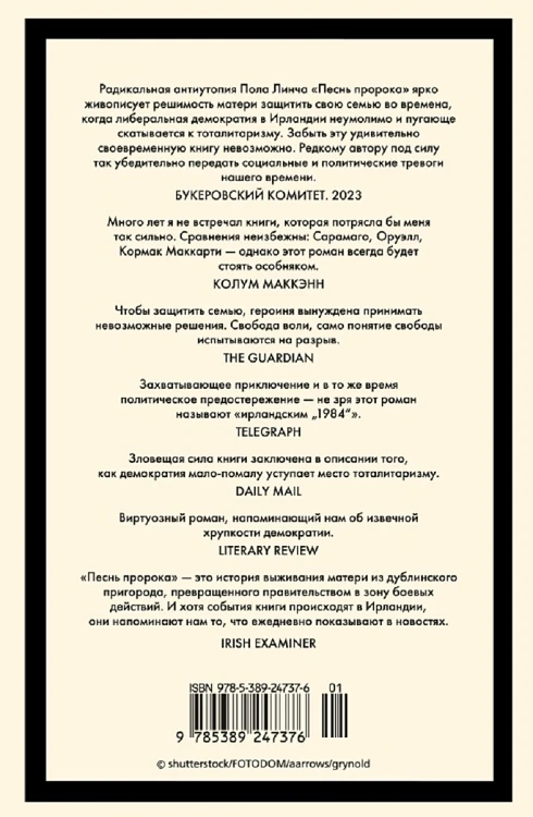 Песнь пророка 2.webp