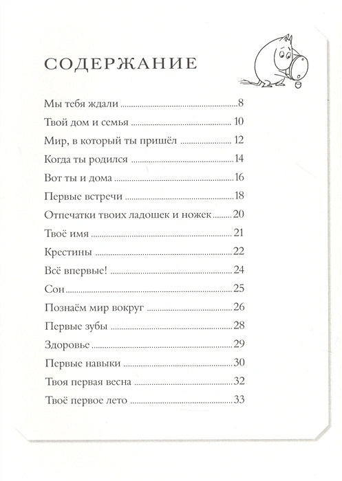 Первая книга малыша2.webp