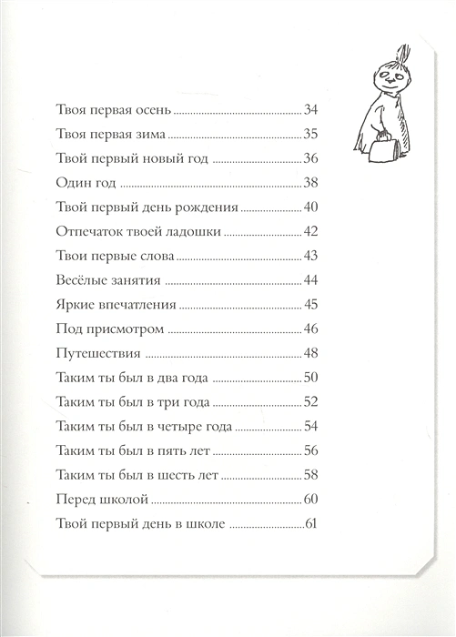 Первая книга малыша3.webp