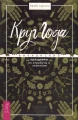 Круг Года.webp