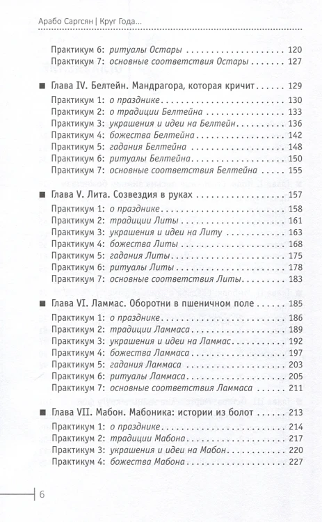 Круг Года3.webp
