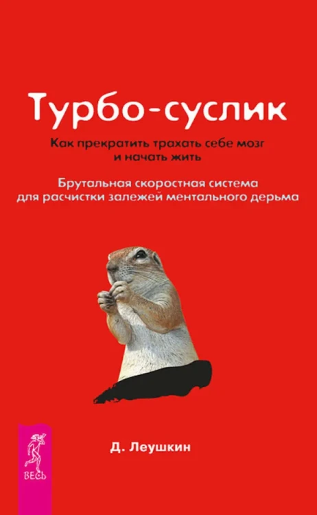 Турбо-Суслик.webp