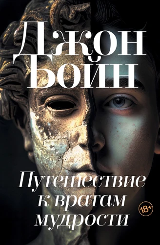 Путешествие к вратам мудрости.webp