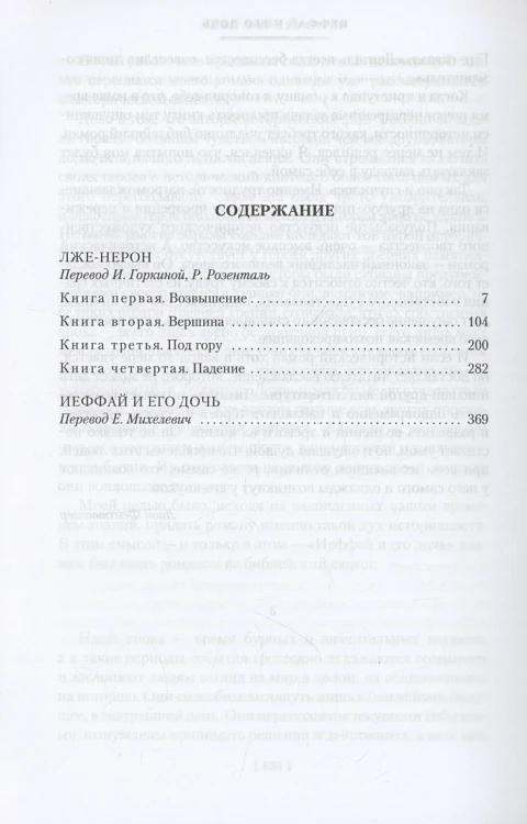 Лже-Нерон. Иеффай и его дочь3.webp