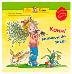 Конні і великодній заєць.