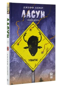 Ласун. Книга 2