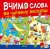 88 чарівних віконець. Вчимо слова.webp