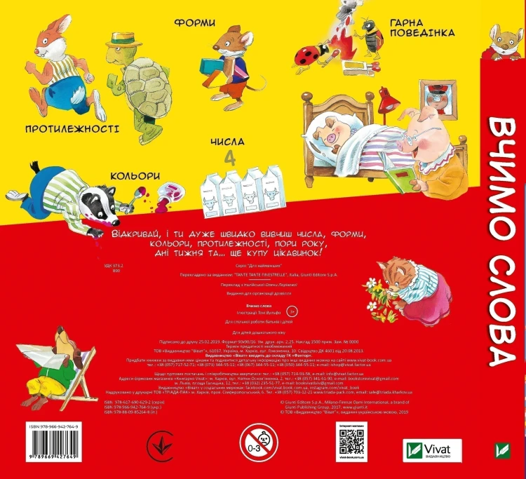88 чарівних віконець. Вчимо слова2.webp