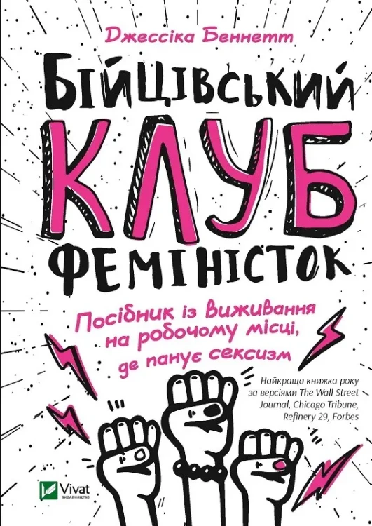 Бійцівський клуб феміністок.webp