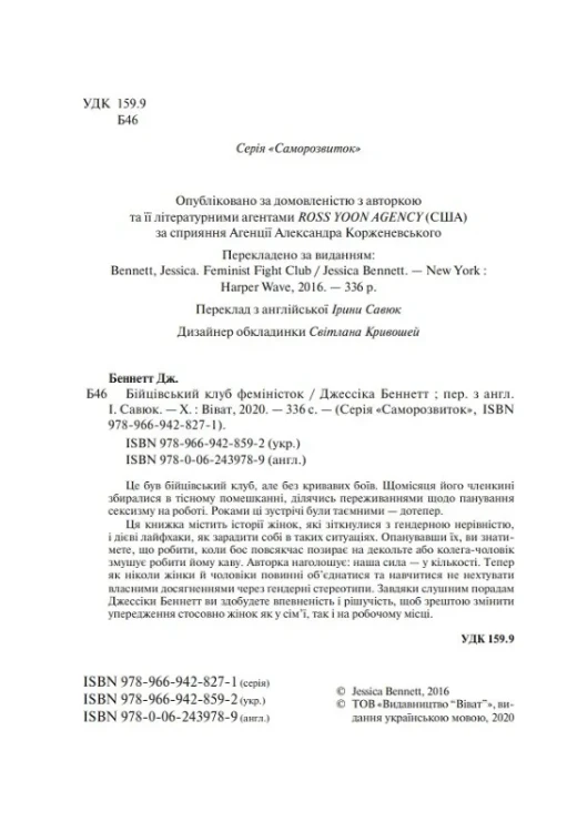 Бійцівський клуб феміністок3.webp