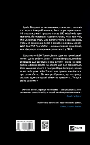 Пасажир потяга о 6-202.webp
