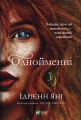 Однойменні.webp