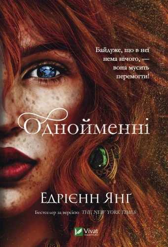 Однойменні.webp