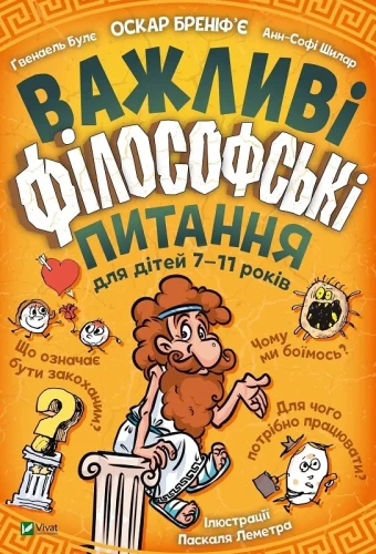 Важливі філософські питання для дітей 7-11 років.webp