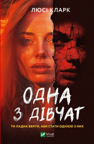 Одна з дівчат.webp