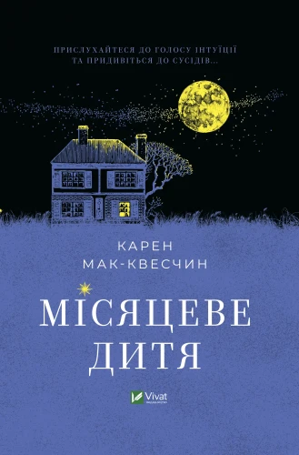 Місяцеве дитя.webp