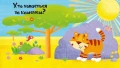 У джунглях. Відчини 10 виконець і знайди 10 друзів2.webp