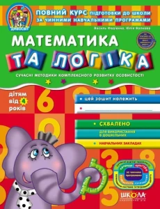 Математика та логіка