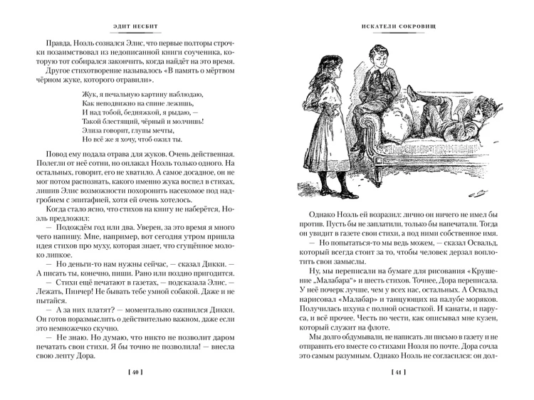Искатели сокровищ и другие истории семейства Бэстейбл3.webp