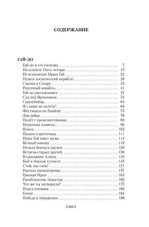 Гай-до. Конец Атлантиды. Приключения Алисы 3.webp
