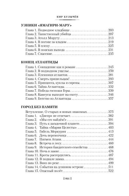Гай-до. Конец Атлантиды. Приключения Алисы 4.webp