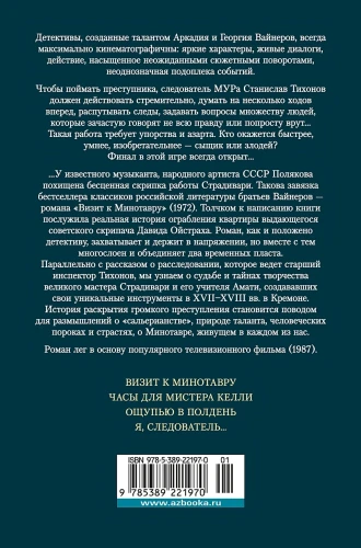 Визит к Минотавру. Я, следователь… 2.webp