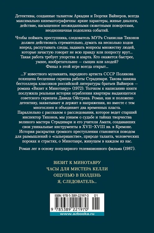 Визит к Минотавру. Я, следователь… 2.webp
