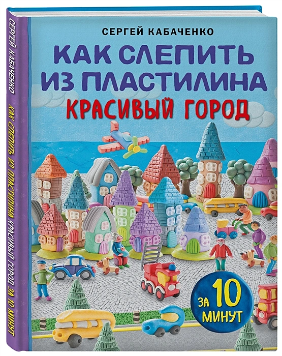 Как слепить из пластилина красивый город за 10 минут3.webp