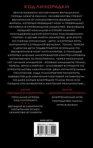 Код лихорадки