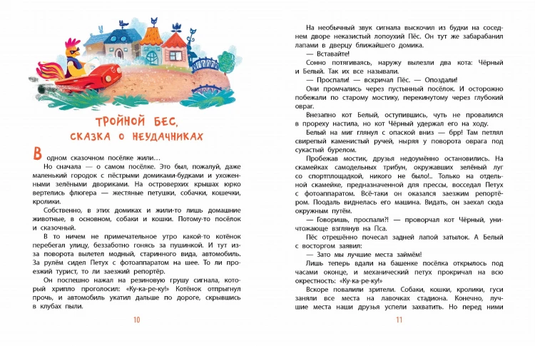 Крылья, ноги и хвосты и другие сказки
