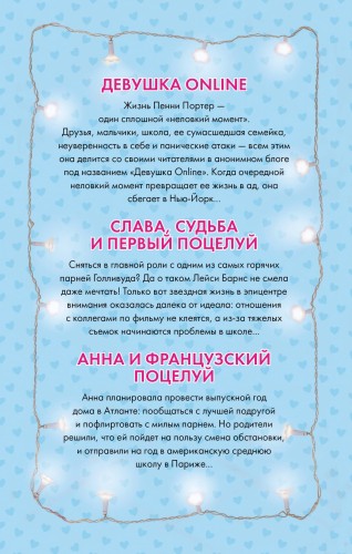 Лучшие романтические истории