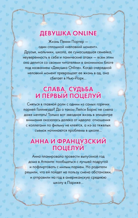 Лучшие романтические истории