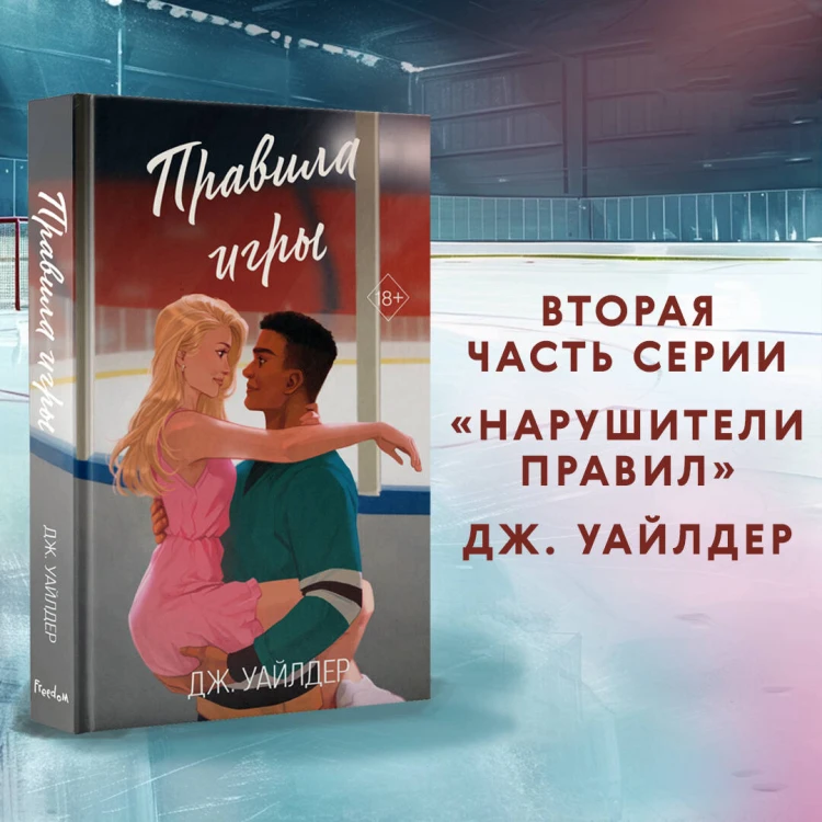 Правила игры (#2)