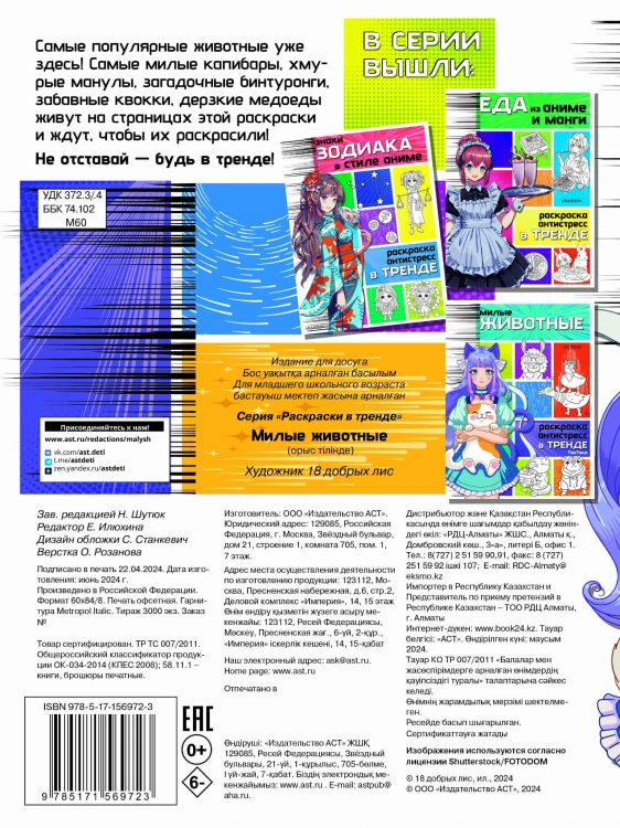 Милые животные