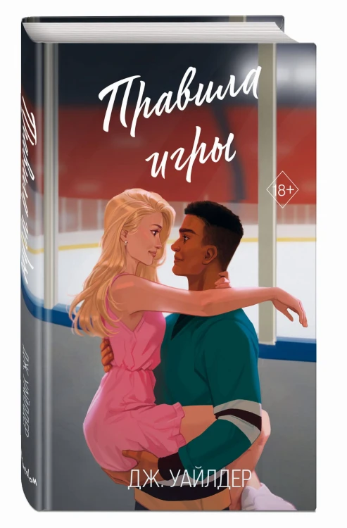 Правила игры (#2)