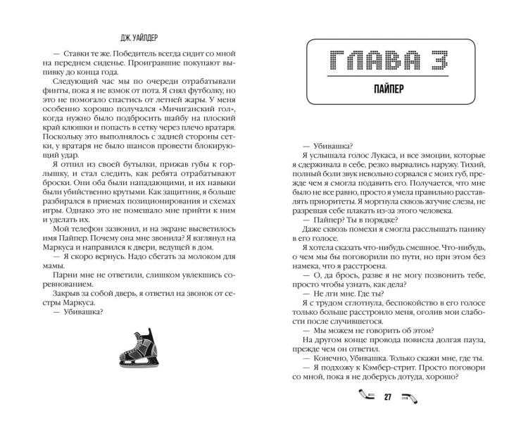 Правила игры (#2)