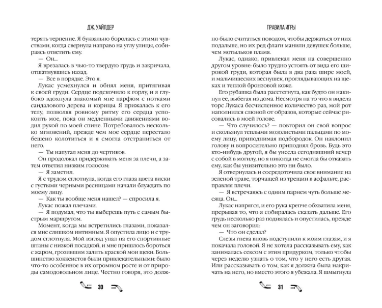 Правила игры (#2)