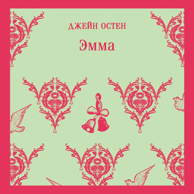 Набор книга и блокнот в точку: Джейн Остин "Эмма" и блокнот