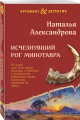Исчезнувший рог Минотавра